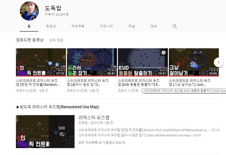  유튜브좋아요 하고 있는 채널 정리해봤어요~