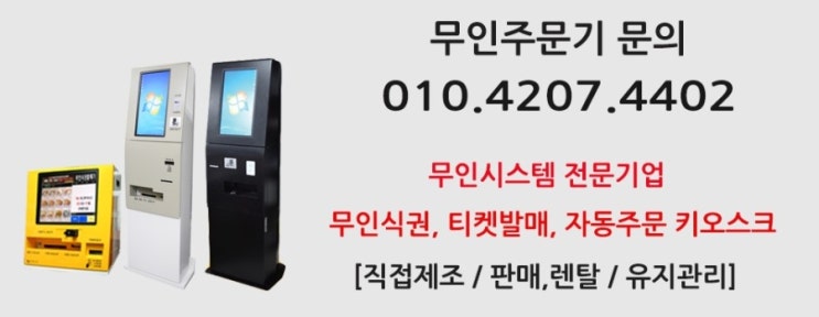  [문경 맛집]메밀국수, 전병 맛있는 집 "수니메밀촌" 무인티켓발매기 설치.