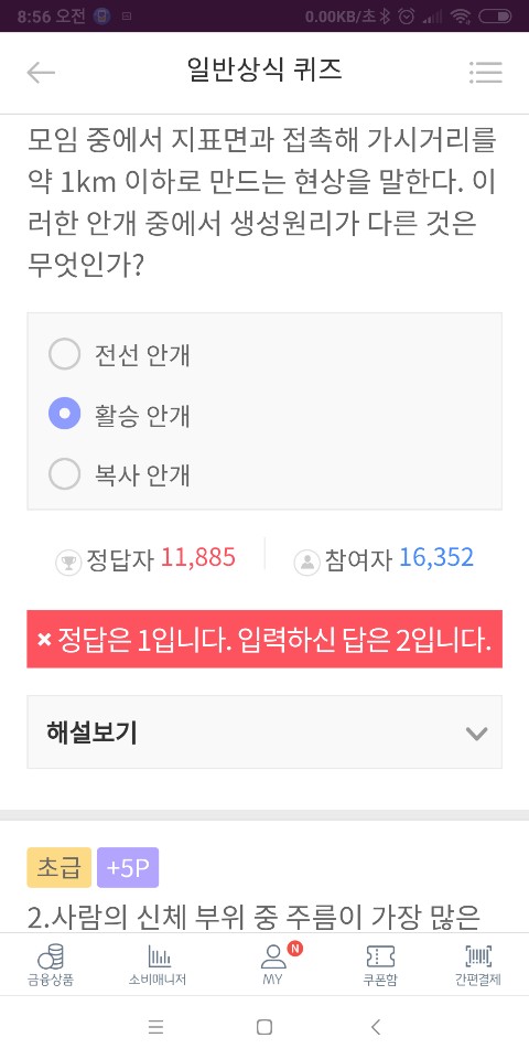  리브메이트 일반상식퀴즈 64회차(2018.11.26~2018.12.02)-김해컴퓨터수리