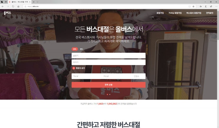  [고속버스대여] 가격 저렴하게 올버스로 다녀왔어요