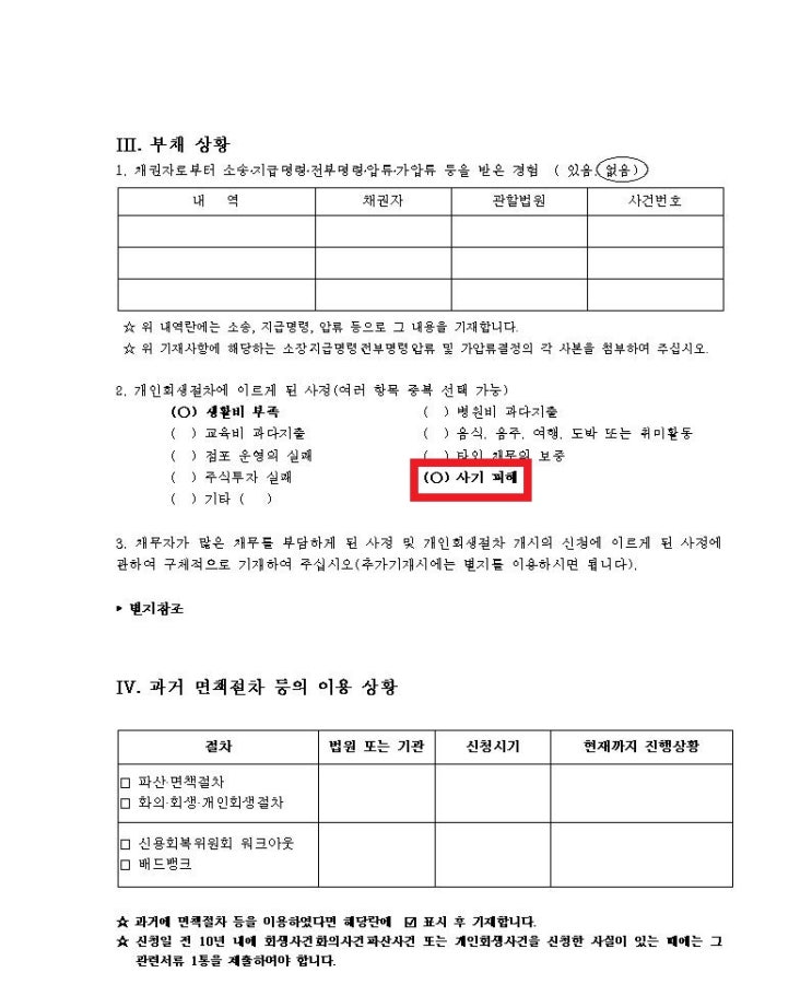  수원용인개인회생 변호사 - 사기 피해 개인회생 성공사례