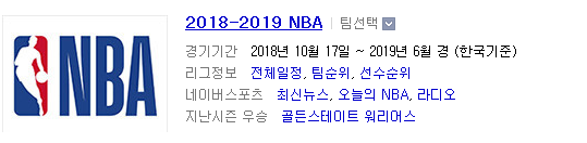 2018.11.27 NBA (워싱턴 vs 휴스턴 골든스테이트 vs 올랜도)