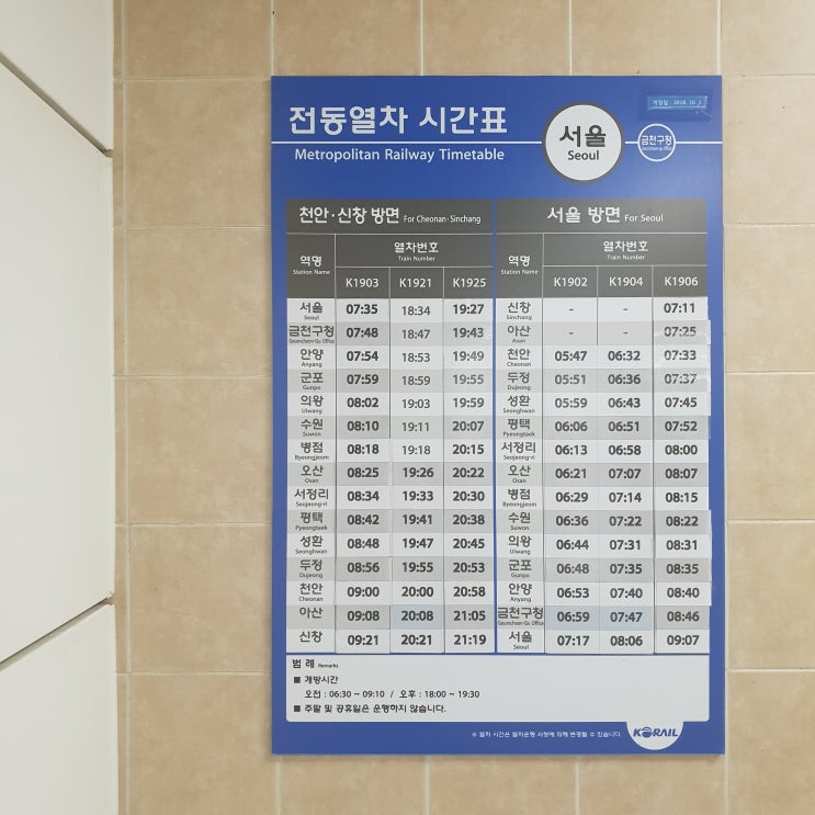  [꿀팁] 1호선 서울역 급행 타는 곳/시간표/정차역