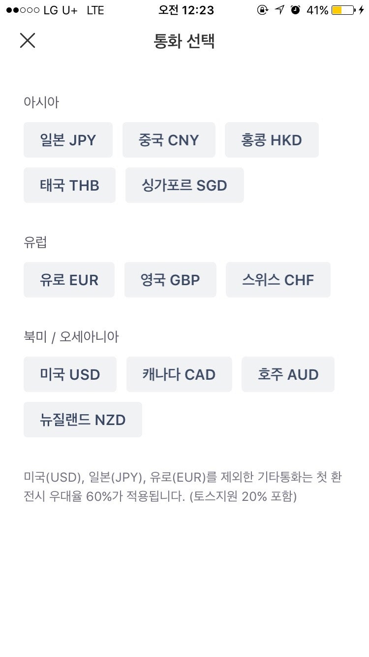 호주달러 토스 환전으로 환율 우대 60% 받기♥ (하나은행, 인천공항 수령) : 네이버 블로그