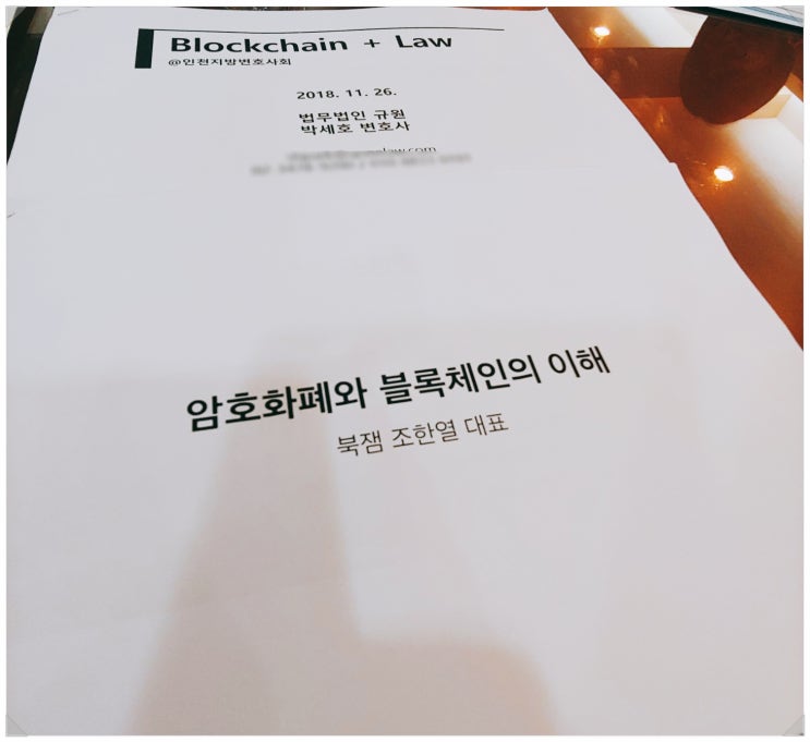 암호화폐와 블록체인 그리고 외국환거래법