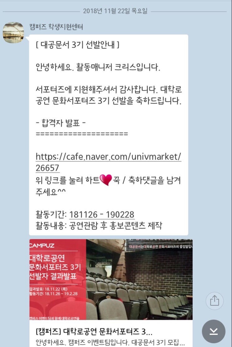  [대학생 서포터즈] 캠퍼즈 대학로공연 문화서포터즈 3기 선발자 결과 발표!!