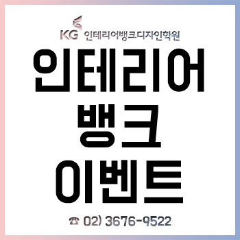 인테리어뱅크 2019학년도 수능 수험표 할인 이벤트!