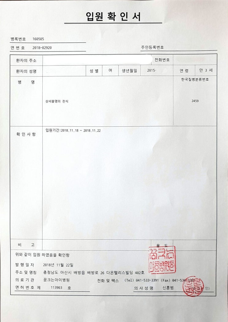  상세불명의 천식 태아보험 청구사례