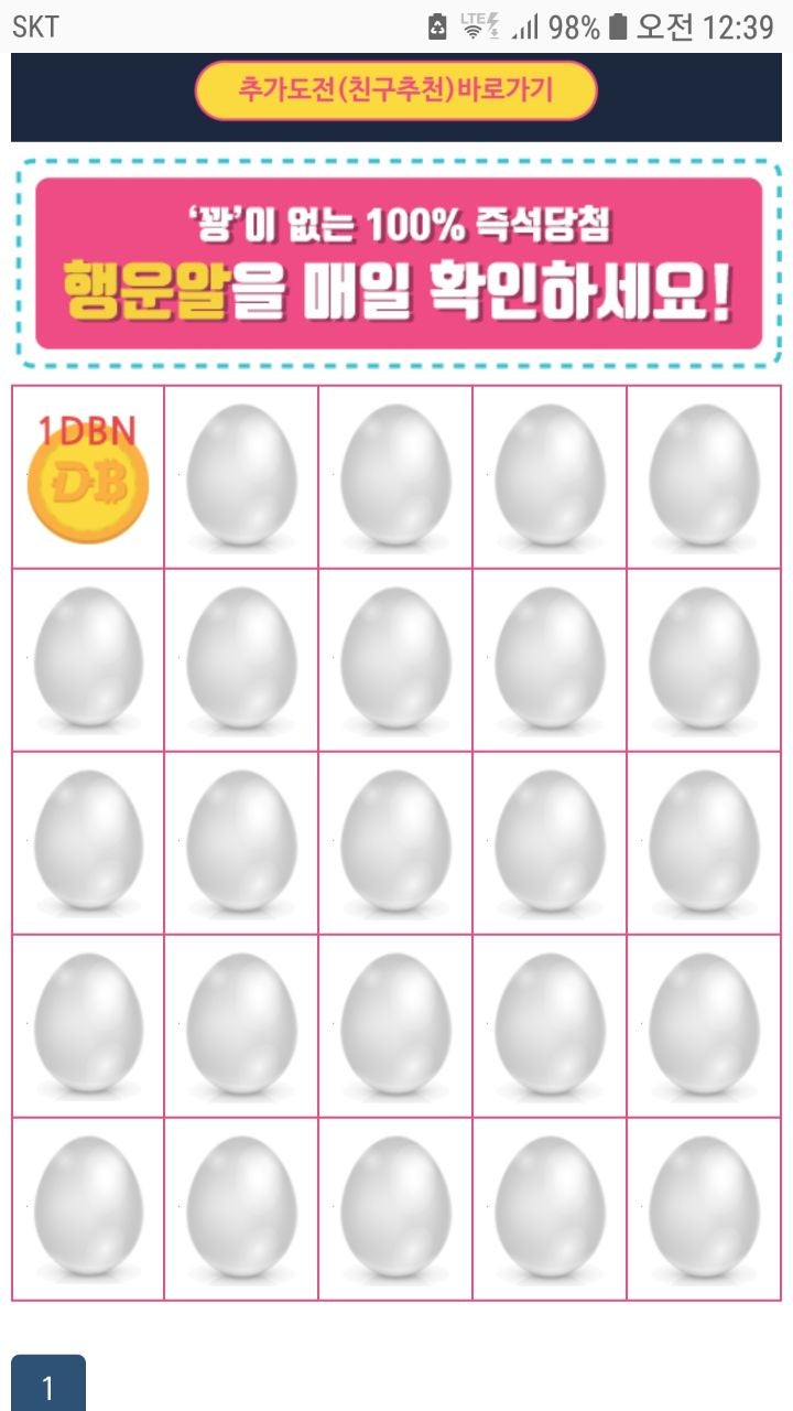 DB거래소 ] 신규거래소 DB코인, 행운알 이벤트중~ (게임하듯 잼나게 무료코인 받기) : 네이버 블로그