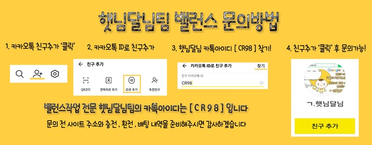  사다리밸런스작업 문의방법!