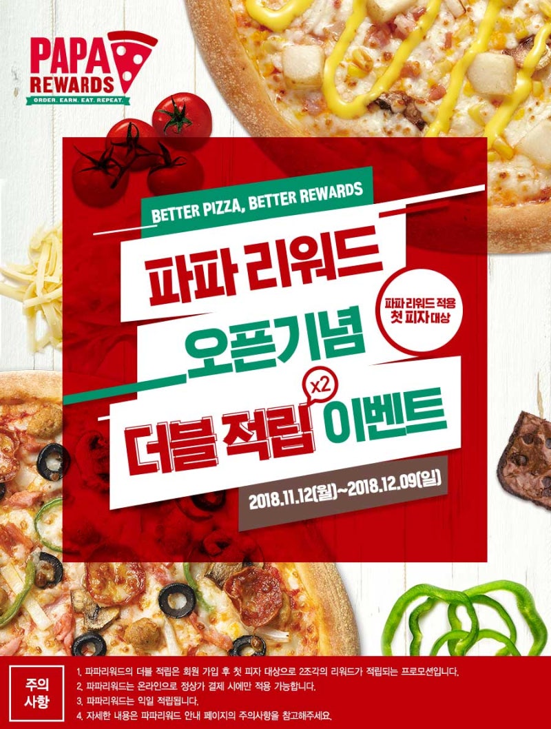 파파존스 오픈이벤트,피자 조각을 모으면 무료혜택이 팡팡! 더블적립까지 : 네이버 블로그