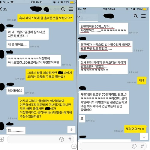  턱형 입장 발표 이후 서영관과 전 소속사 직원 대화 (+카톡 첨부)