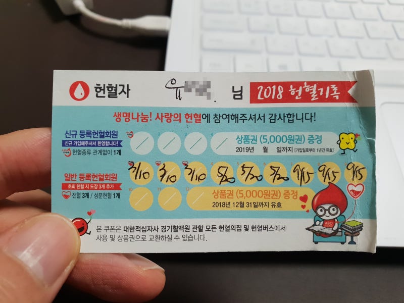 23번째 전혈 헌혈도 하고~ 다이어리와 특별 기념품 등 푸짐한 선물까지 받아서 더욱 기분 좋은 날! : 네이버 블로그