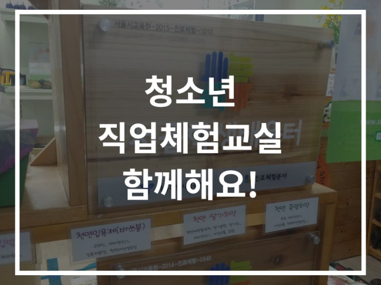  [천연비누만들기체험] 서현주물럭비누 x 청소년직업 체험교실