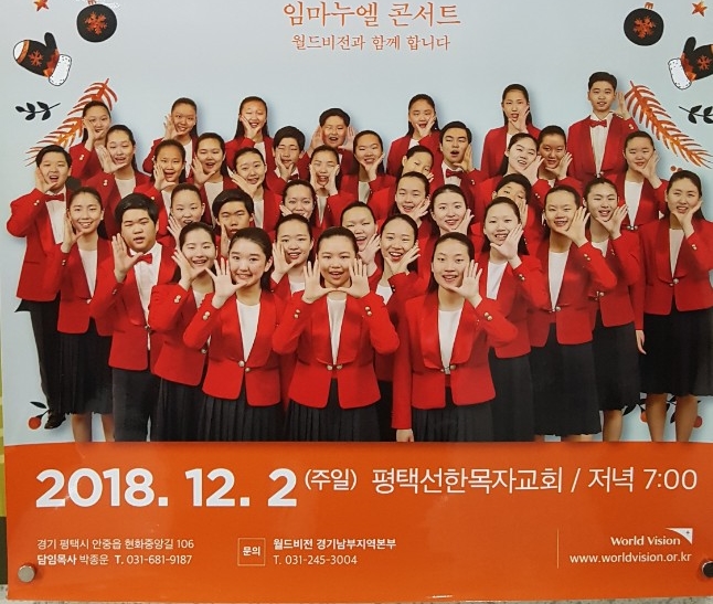 월드비전 합창단(구.선명회    어린이 합창단)                   평택 선한목자교회   공연