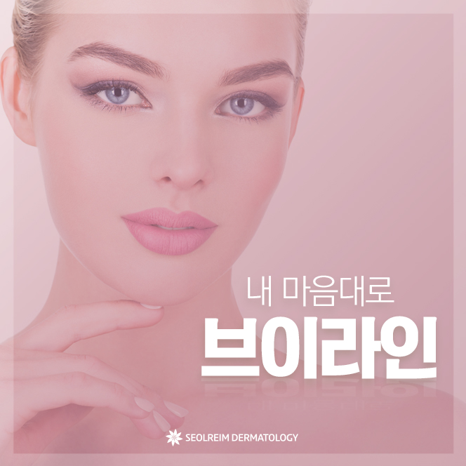  [설레임피부과] 건대역피부과에서 전문적으로 보톡스 시술 받으세요