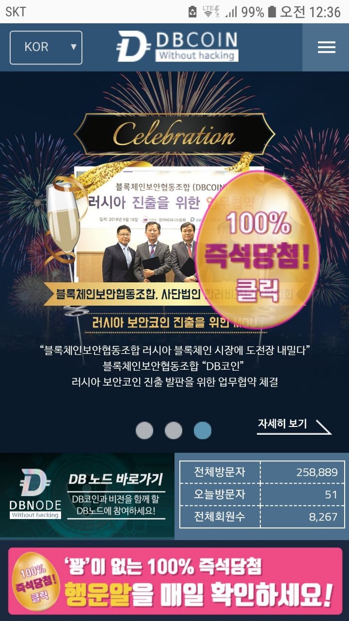 DB거래소 ] 신규거래소 DB코인, 행운알 이벤트중~ (게임하듯 잼나게 무료코인 받기) : 네이버 블로그