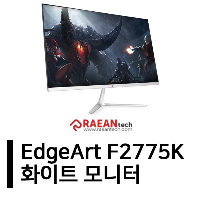 래안텍 27인치 모니터 [화이트 / 게이밍모니터]Edgeart F2775K 상세정보 : 네이버 블로그