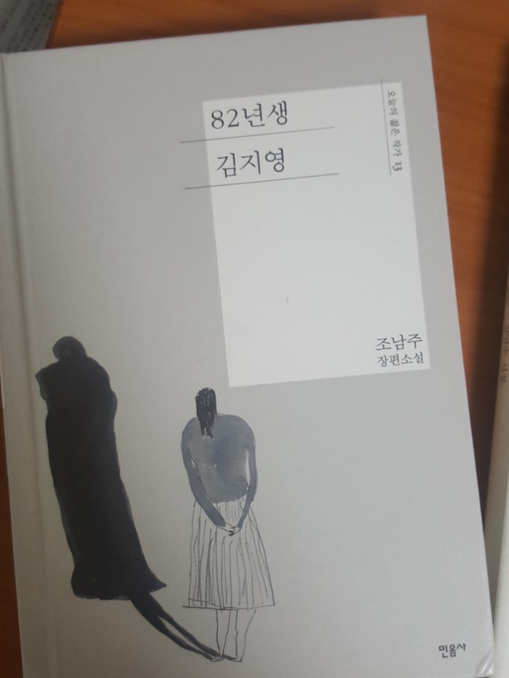  [82년생 김지영] 대안 없는 약자의 한풀이