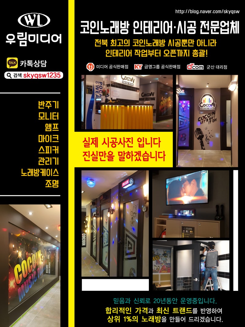 익산 영등동 홀릭 코인노래방 3탄】 우림미디어❤우림디자인이 들려주는 인테리어 현장 이야기✓홍광 ALC블록 2일차 시공팀 서대표 친구들  : 네이버 블로그