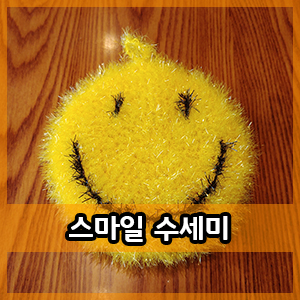  코바늘 :: 스마일수세미 뜨기