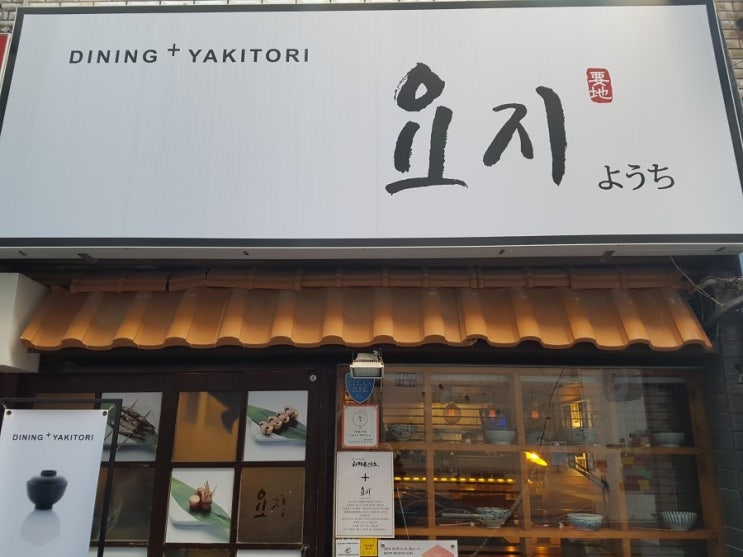  울산 성남동 이자카야 일본 가정식 맛집 요지 아주 좋은 맛집 일본 가정식 요지