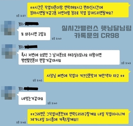  사다리밸런스 작업후기 - 청주 [햇님달님팀]