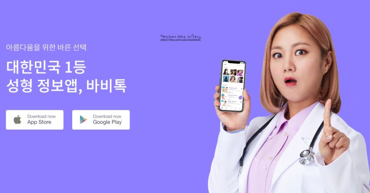  바비 톡 - 아름다움에 가치를 더하는 박나래가 떴다