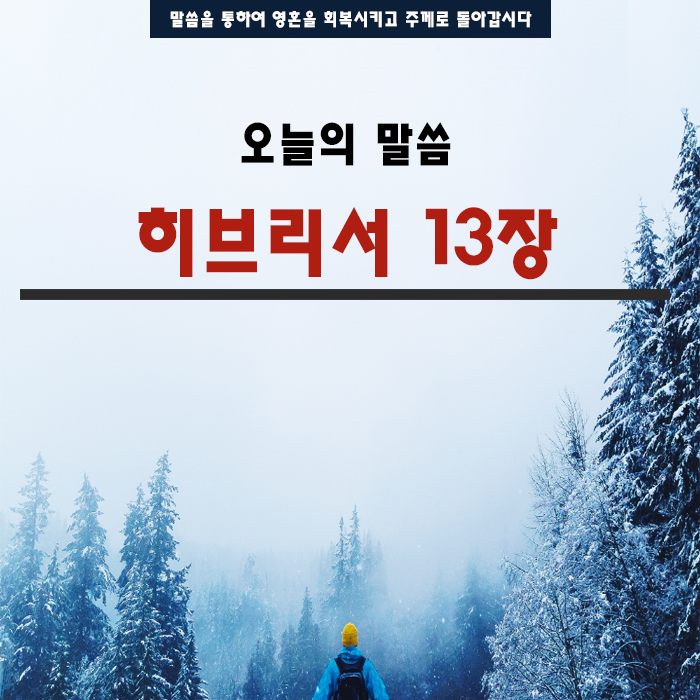 2018. 11. 27 (화) 오늘의 말씀 2018. 11. 27 (화) 오늘의 말씀