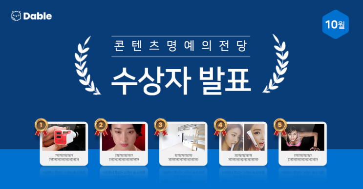  10월 '콘텐츠 명예의 전당' 수상자 발표