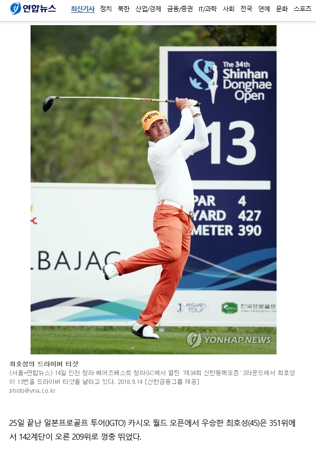  스포츠는 가끔 감동을 준다 (정치,사회,경제,문화..도.. 분발) 골프선수 최호성 과 당구선수 카시도코스타스