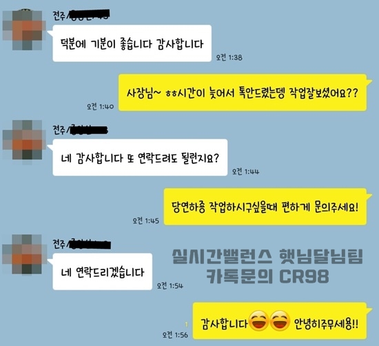 사다리밸런스 작업후기 - 전주 [햇님달님팀]