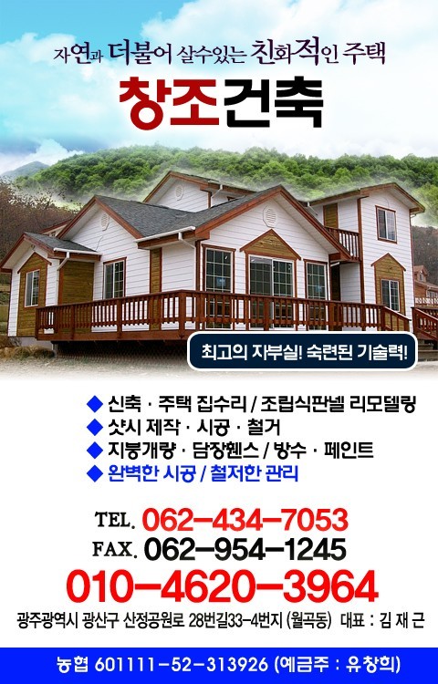  안녕하세요. 창조건축입니다.