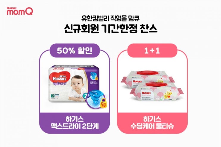  하기스 맥스드라이 2단계 기저귀와 수딩케어 물티슈 반값에 받아가세요~~^^