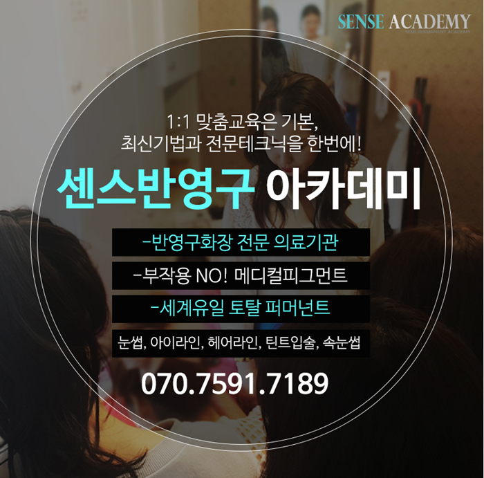  강남눈썹문신은 이제 특허를 보유한 센스에서!