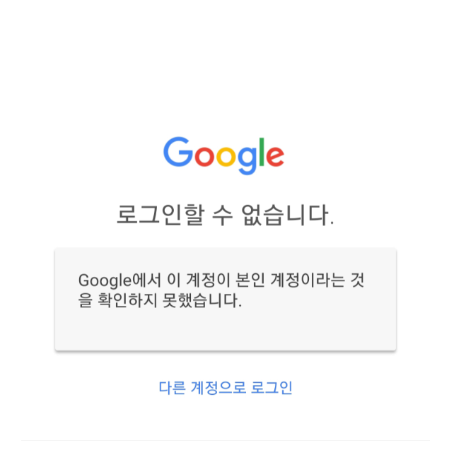 리니지m구글락 최종 해결 방법과 락이유 사기 방법 : 네이버 블로그 리니지M구글락 최종 해결 방법과 락이유 사기 방법 : 네이버 블로그