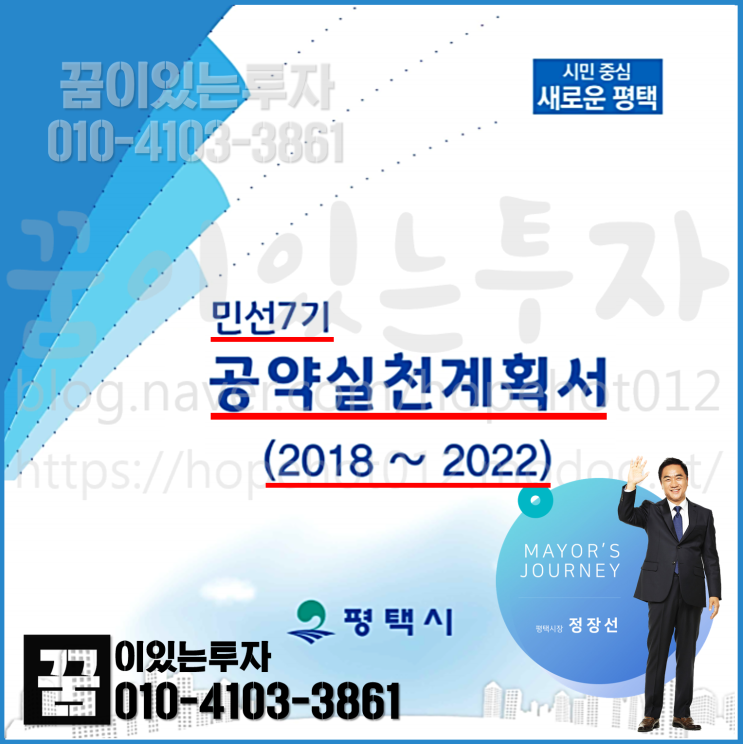 평택 안중역 역세권 개발 계획 발표? 정장선 평택시장 공약 실천 계획서일 뿐이다 (평택땅, 평택토지투자, 안중역세권) 평택 안중역 역세권 개발 계획 발표? 정장선 평택시장 공약 실천 계획서일 뿐이다 (평택땅, 평택토지투자, 안중역세권)