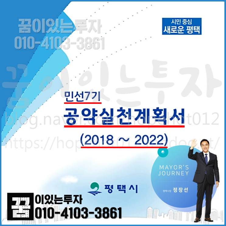 평택 안중역 역세권 개발 계획 발표? 정장선 평택시장 공약 실천 계획서일 뿐이다 (평택땅, 평택토지투자, 안중역세권)