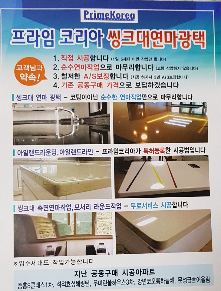  [미스터송청소&줄눈전문업체]부산동래지웰아파트씽크대연마광택&욕실유리막코팅//미스터송홈케어서비스