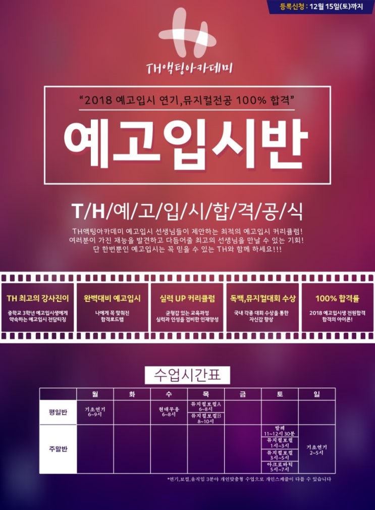 예고입시 연기학원 TH액팅아카데미와 함께 서울공연예술고등학교(서공예) 연극영화과 모집요강을 파헤쳐보자~