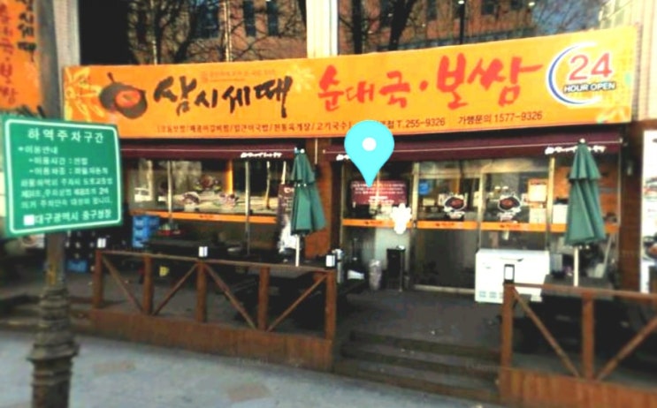  대구 삼덕동 삼시세때 동성로점 얼큰모듬국밥, 감성 넘치는 삼덕사잇길