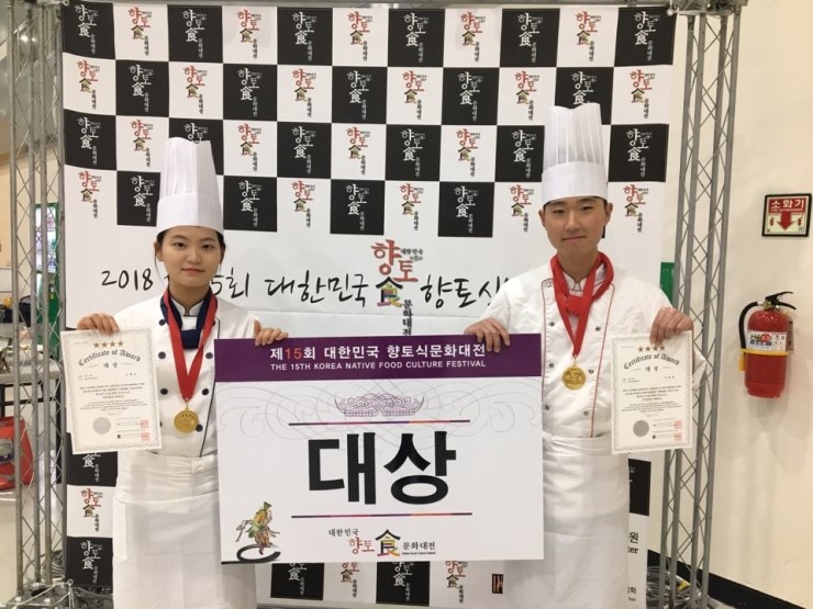  관광호텔조리과 조현범, 오예은 학생 “대한민국 향토식문화대전” 대상 수상