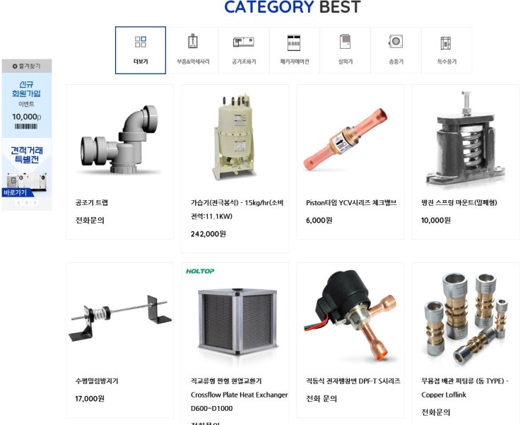  냉동공조 종합 쇼핑몰 HVACAMLL 오픈 소식