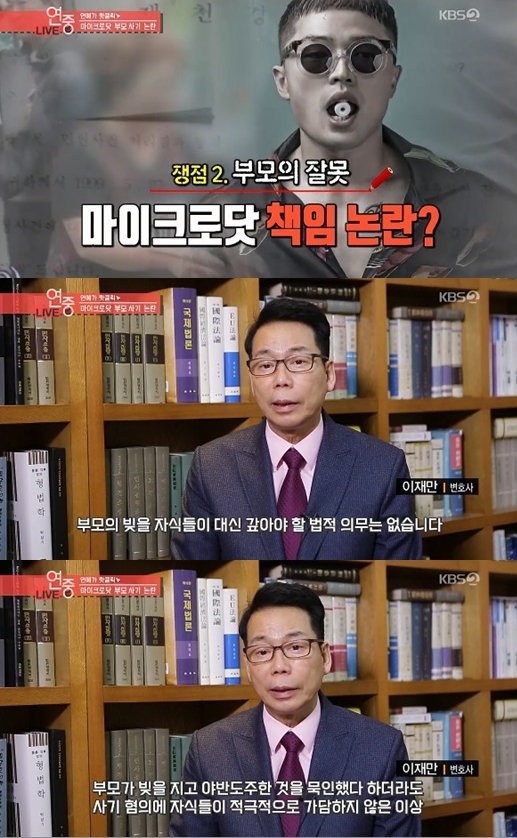 마이크로닷 부모 사기 혐의? 책임질 의무 없다 - KBS2 연예가중계
