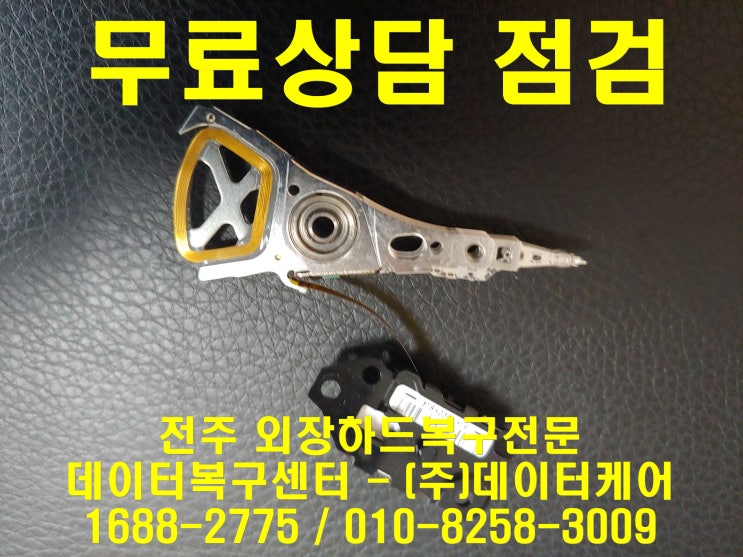  전주외장하드복구 전문업체 - 전주 익산 진안 장수 김제 정읍 남원