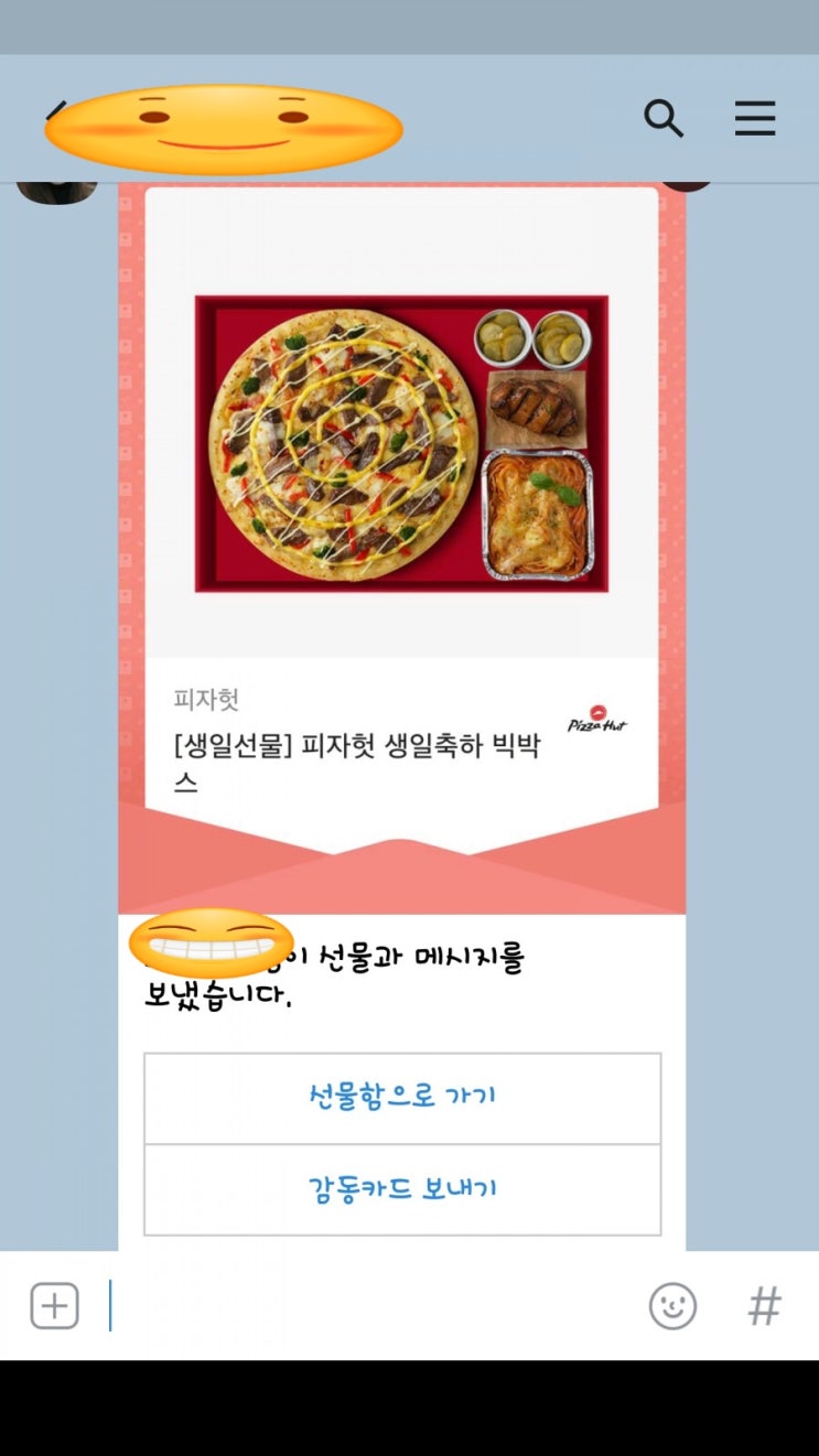 카카오톡 선물받은 피자 배달시켜 먹기