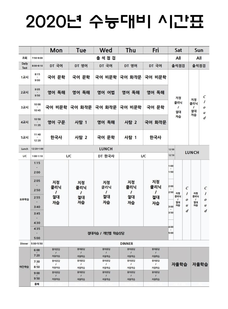  웰스에듀 선행반 시간표 안내