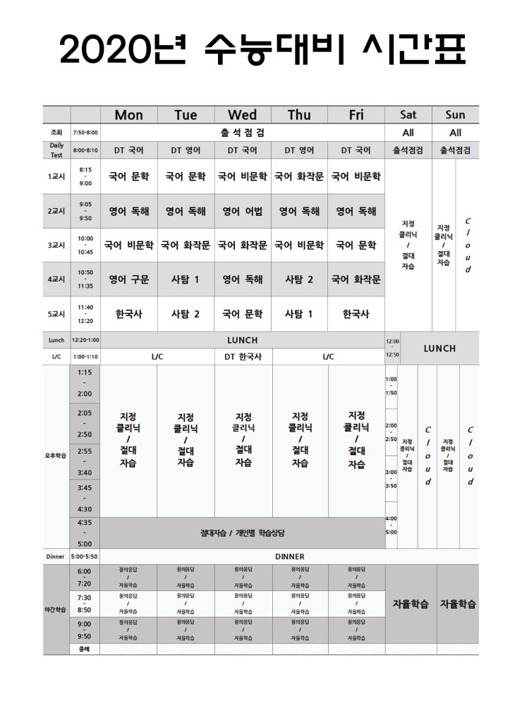 웰스에듀 선행반 시간표 안내