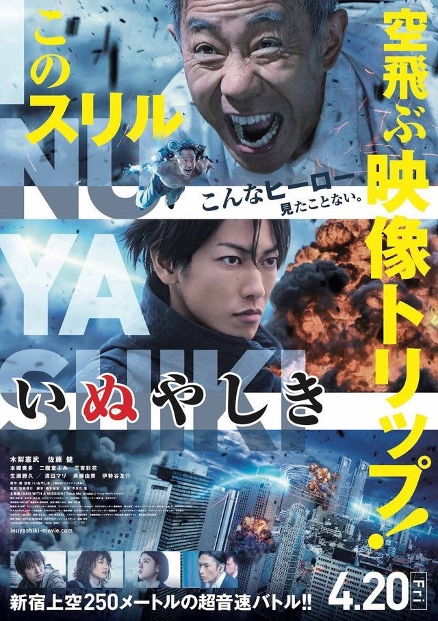  히어로 일본 대침공 이누야시키 (Inuyashiki, 2018) - 예고편 및 간단리뷰