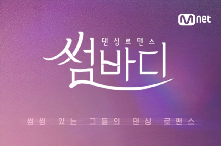  썸바디 리얼 후기 #이의진#나대한#오홍학#서재원